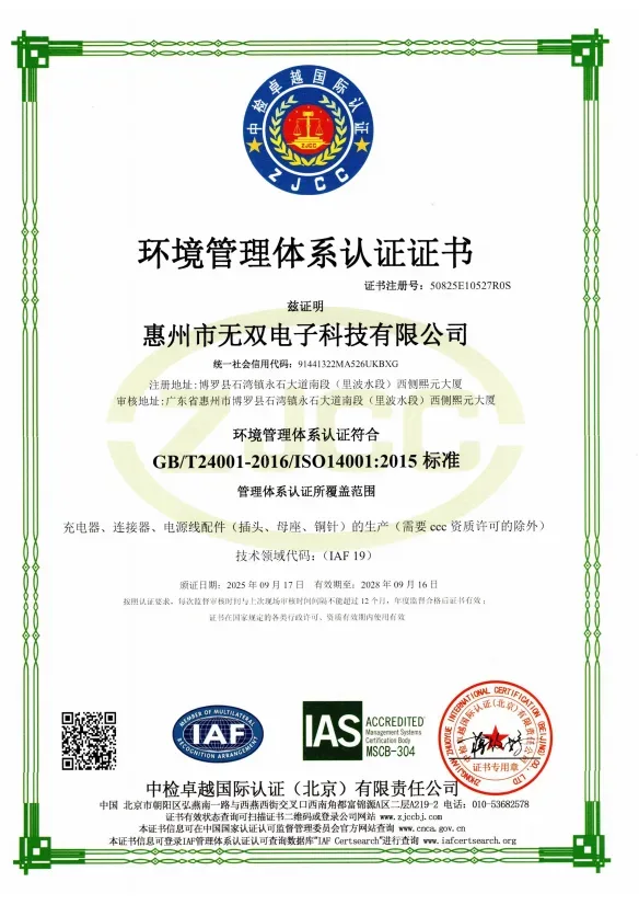 ISO 14001:2015 环境管理认证